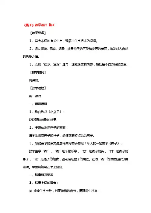 《燕子》教学设计一等奖3篇
