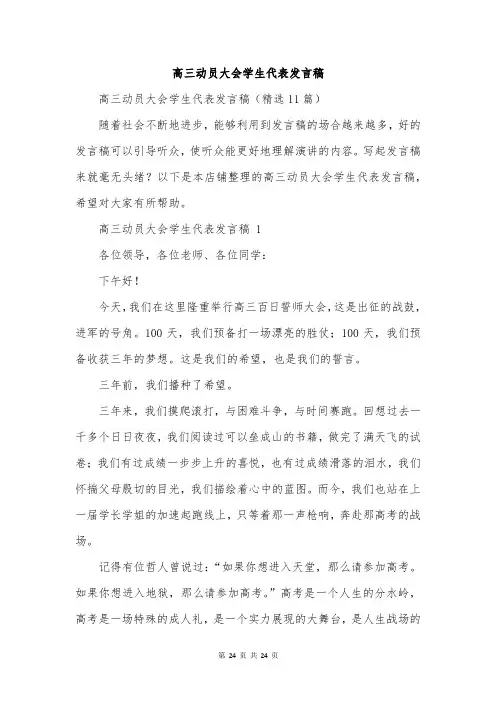 高三动员大会学生代表发言稿