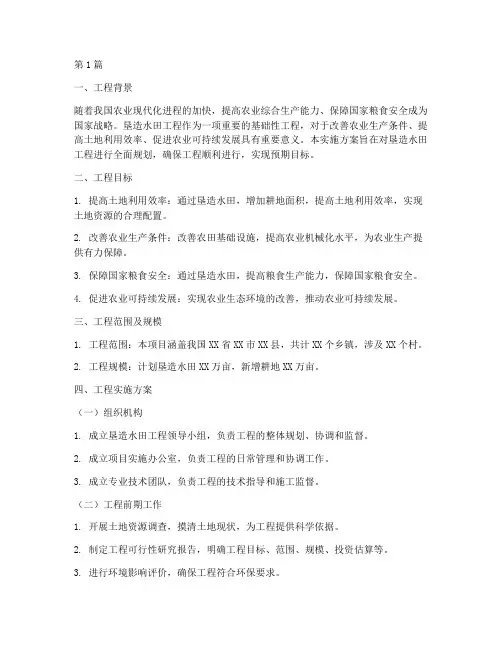 垦造水田工程实施方案(3篇)