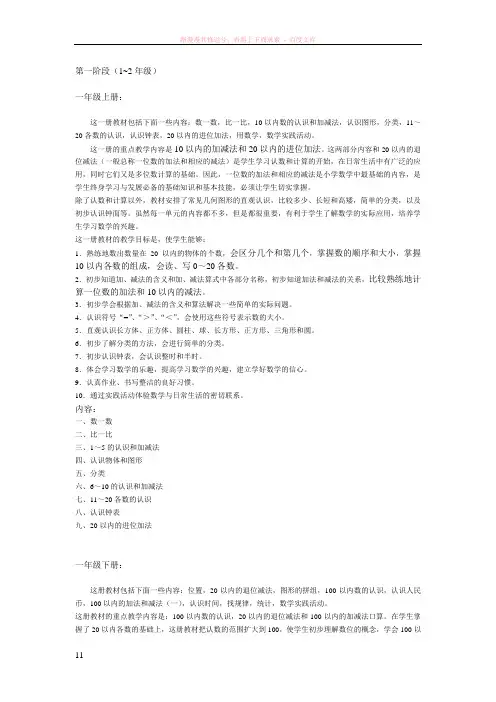 小学数学(1-6年级)课程知识纲要及课程要求