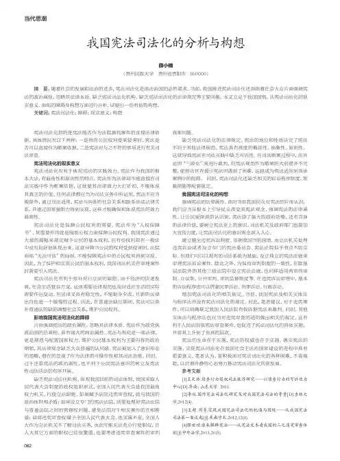 我国宪法司法化的分析与构想
