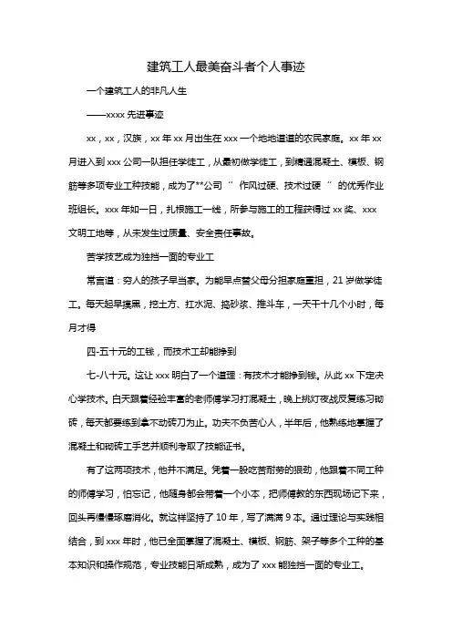 建筑工人最美奋斗者个人事迹