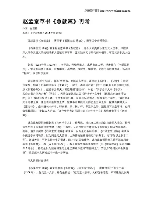 赵孟章草书《急就篇》再考
