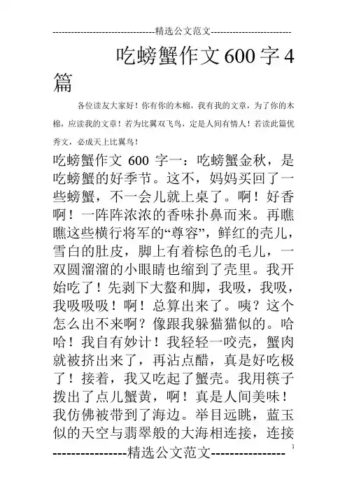 吃螃蟹作文600字4篇_0