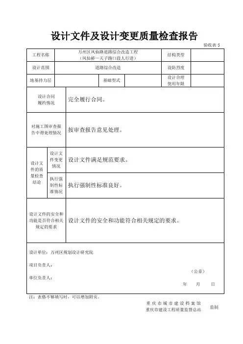 12.设计文件及设计变更质量检查报告