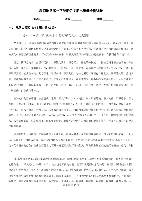 和田地区高一下学期语文期末质量检测试卷