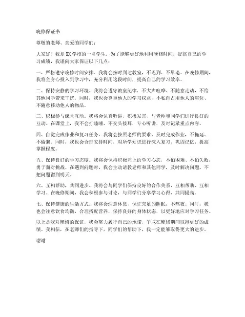 晚修的保证书