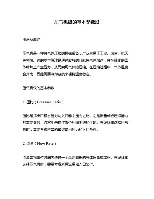 压气机级的基本参数沿