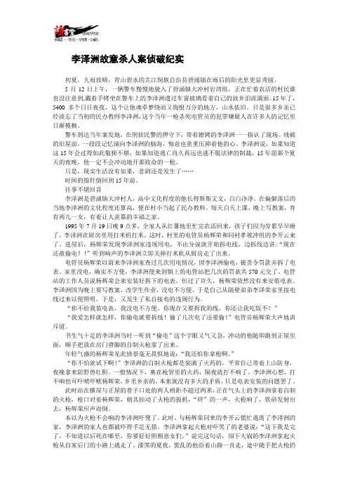 李【血案的教训】泽洲故意杀人案侦破纪实