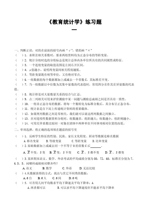 [资格考试]《教育统计学》练习题