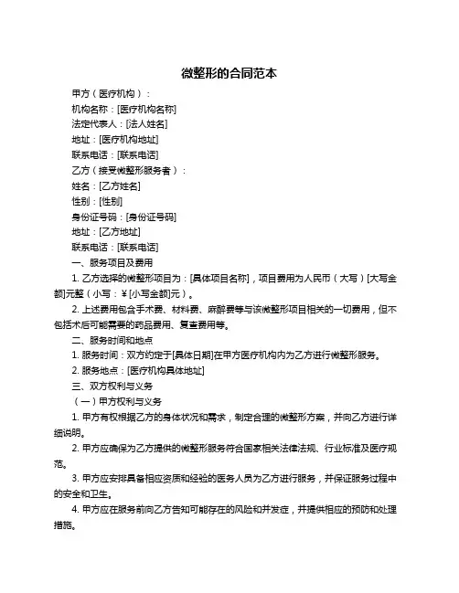 微整形的合同范本