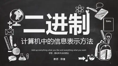 二进制PPT课件