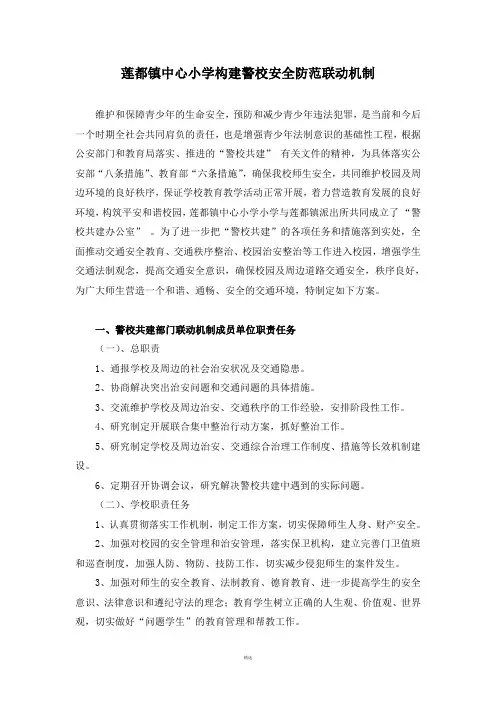 建立警校联动机制