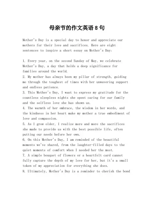 母亲节的作文英语8句