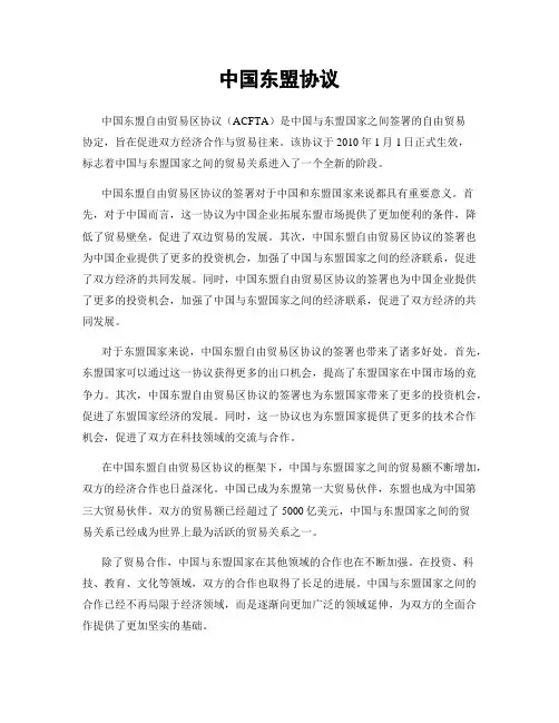 中国东盟协议