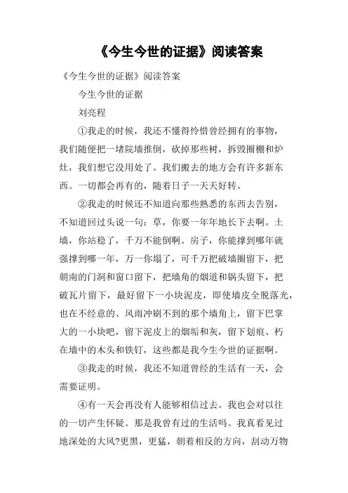 《今生今世的证据》阅读答案