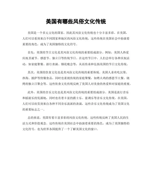 美国有哪些风俗文化传统