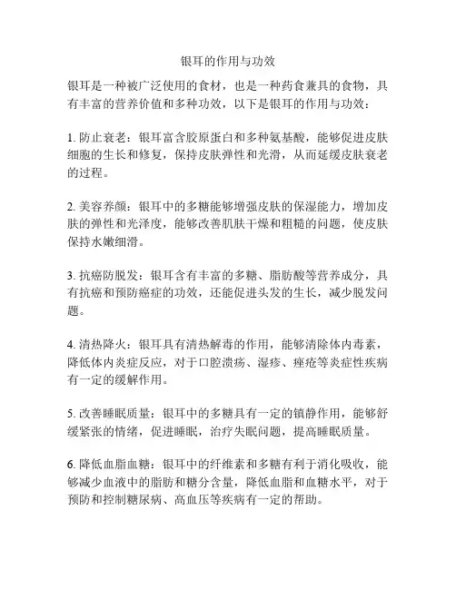 银耳的作用与功效