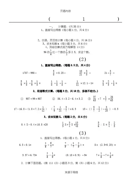六年级数学计算题专项练习