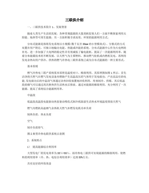 三联供介绍