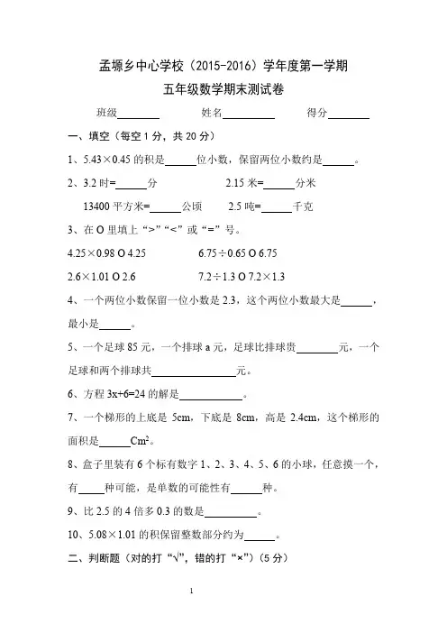 2015-2015学年度新新编人教版五年级上学期期末考试试题含答案