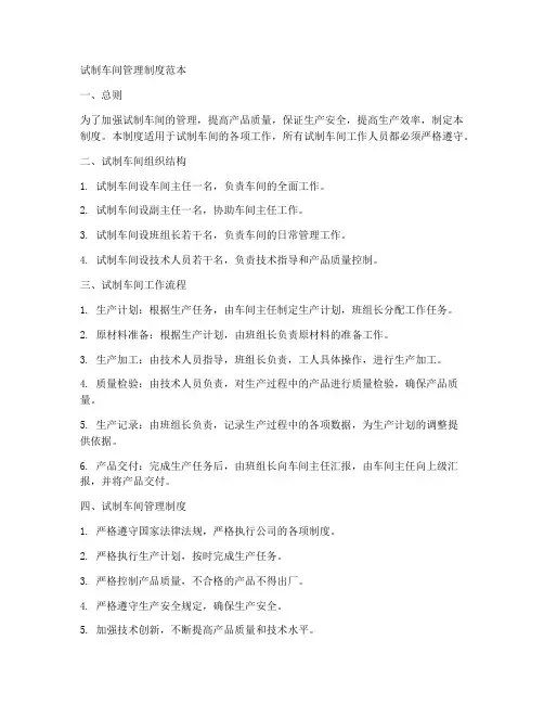 试制车间管理制度范本