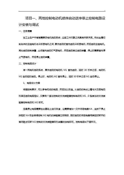 维修电工实训课程教案