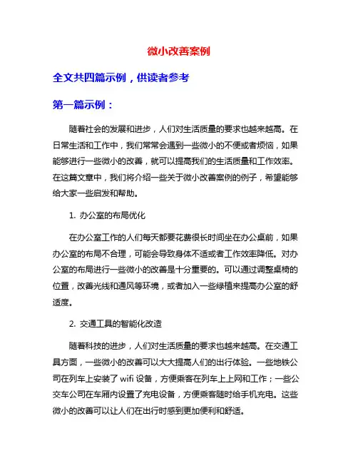 微小改善案例