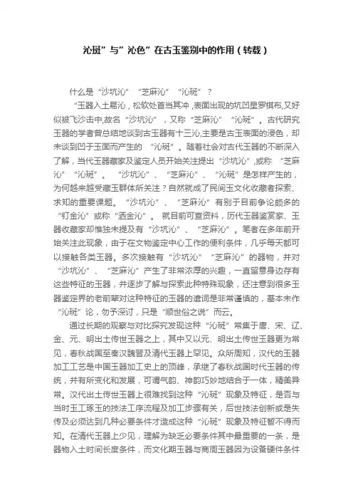 沁斑”与”沁色”在古玉鉴别中的作用（转载）
