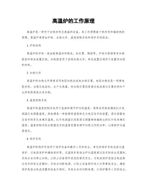 高温炉的工作原理