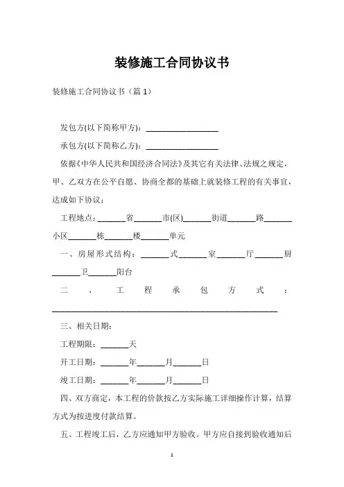 装修施工合同协议书