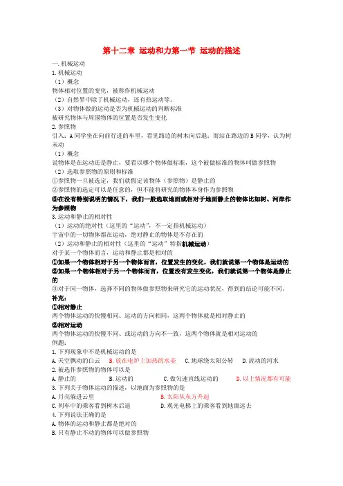 九年级物理 第十二章 运动和力知识点分析 人教新课标版