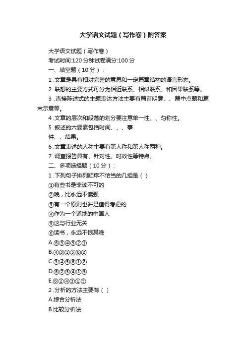 大学语文试题（写作卷）附答案