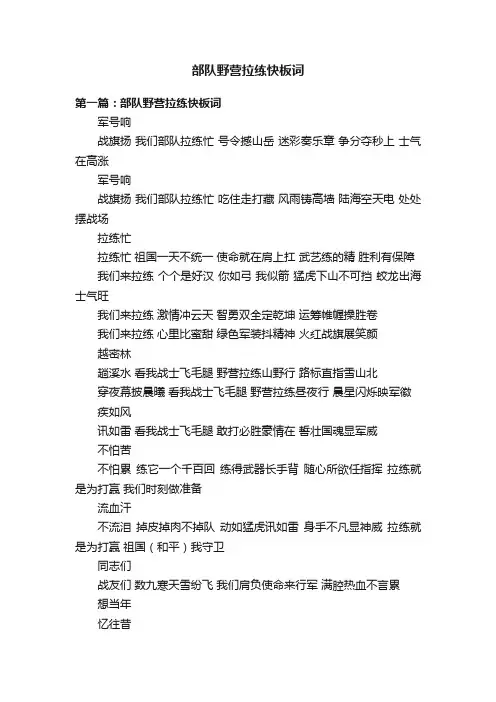 部队野营拉练快板词