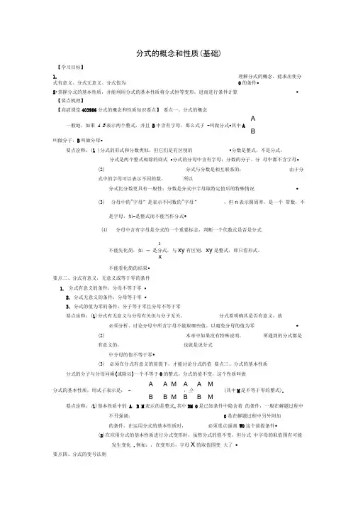 分式的概念和性质+答案