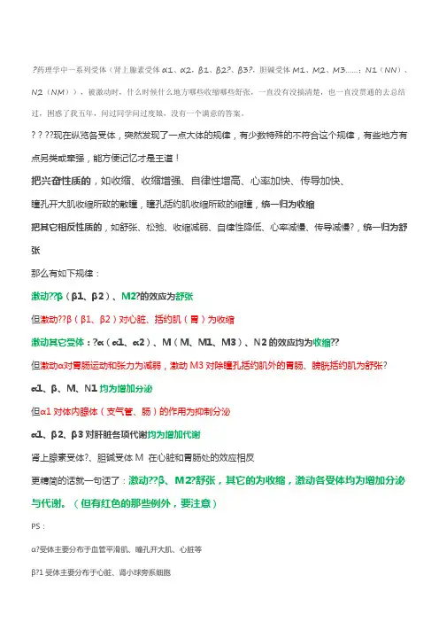 药理学中的受体激动剂和拮抗剂