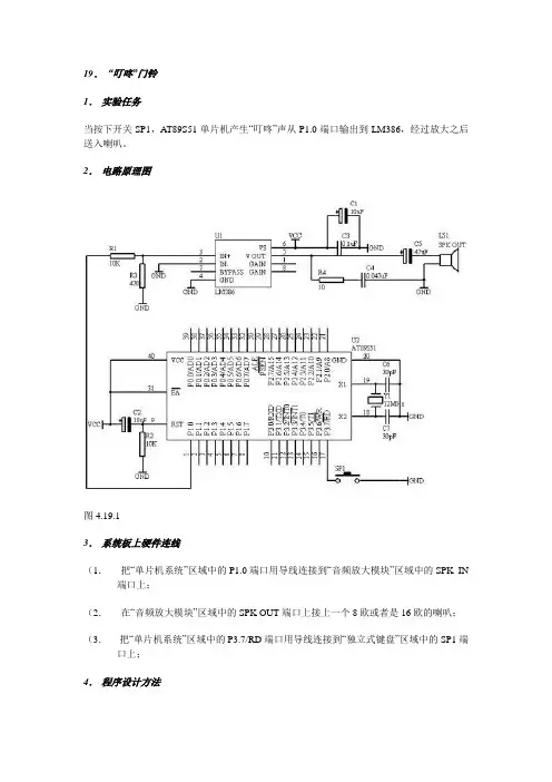 19单片机“叮咚”门铃实验