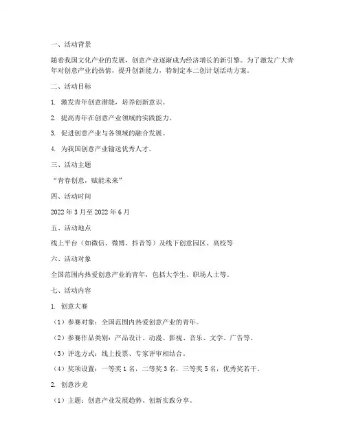 二创计划活动方案