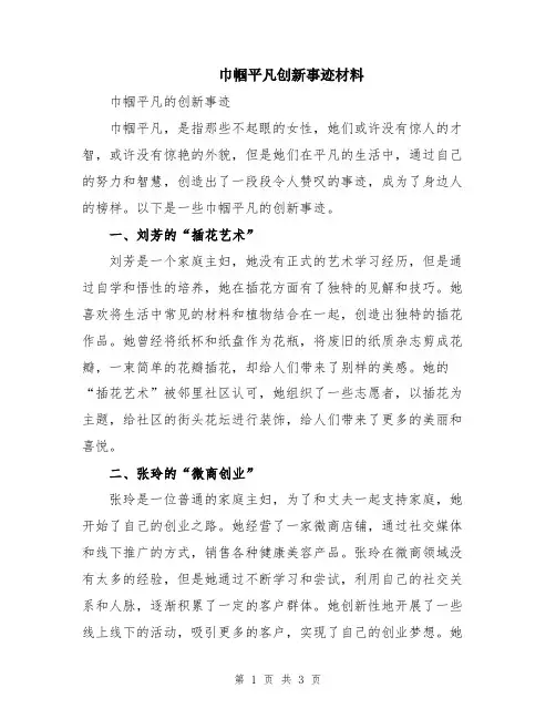 巾帼平凡创新事迹材料