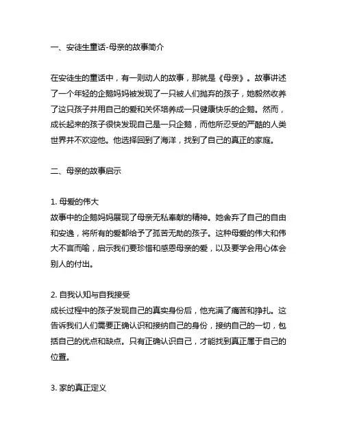 安徒生童话-母亲的故事简介及启示