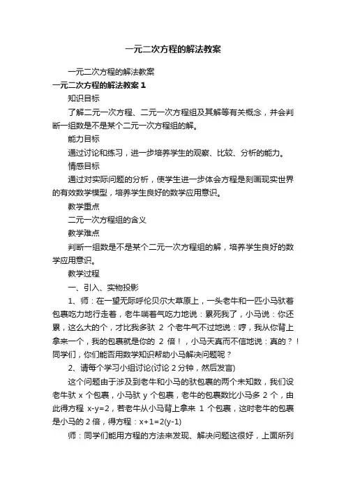 一元二次方程的解法教案
