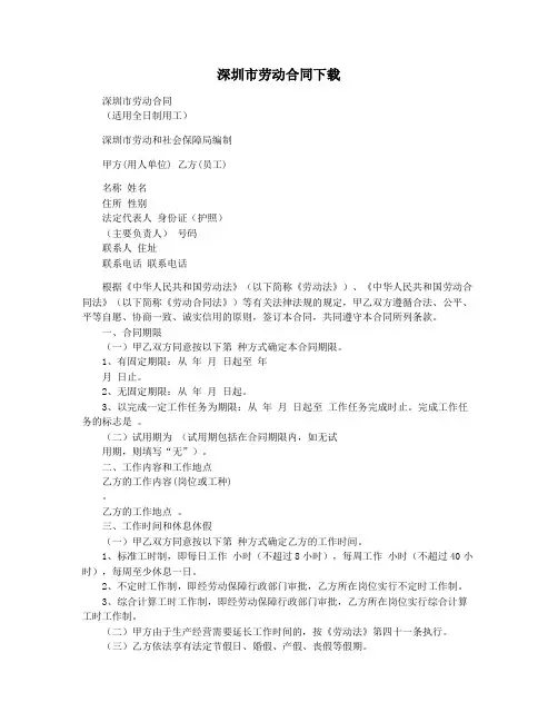 深圳市劳动合同下载