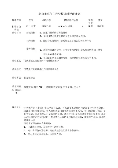 安防课时教案.doc
