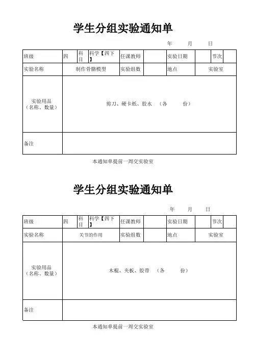 苏教版四下学生实验通知单