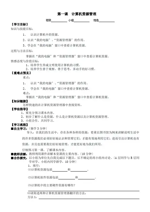 七年级信息技术第一课计算机资源管理教案