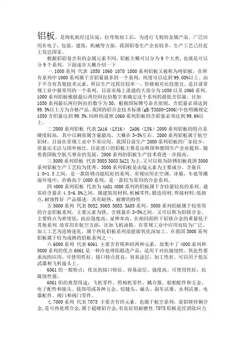 铝板的分类与标准