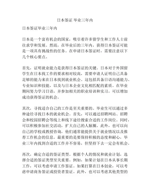 日本签证 毕业三年内