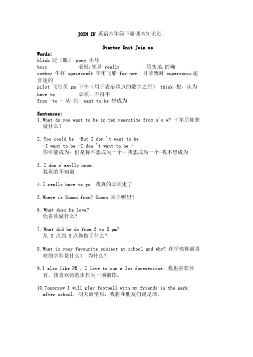 JOININ英语六年级下册课本知识点总结