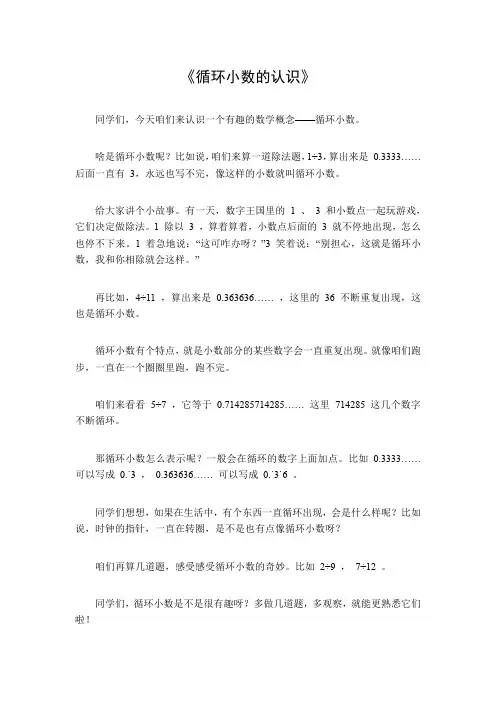 循环小数的认识