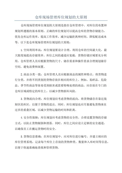 仓库现场管理库位规划的大原则